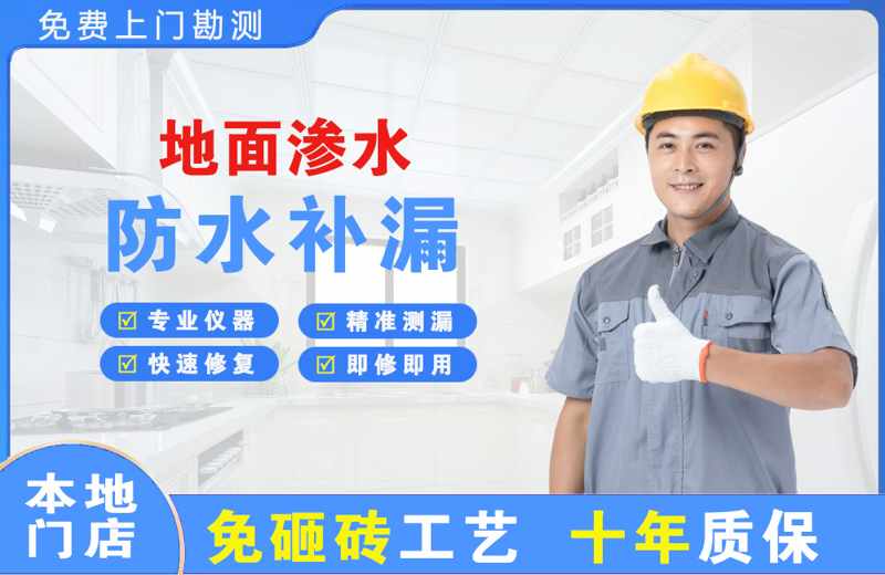 瀍河地面渗水维修